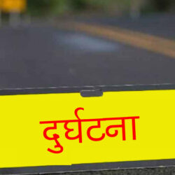 सप्तरीमा ट्र्याक्टर दुर्घटना एकको मृत्यु चार जना घाइते