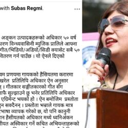 आगामी दिनमा गीत संगीतकै कर्ममा डटिरहने प्रतिबद्धता व्यक्त गर्दछु : लिना रेग्मी