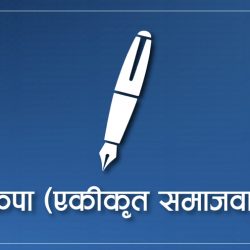 नौ क्षेत्रमा समाजवादीका उम्मेदवारको अग्रता