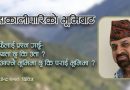 महाकालीपारिको भूमिबाट