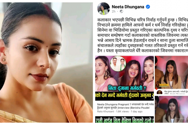 युट्युवका हेडलाईनप्रति निता ढुंगानाको आपत्ति
