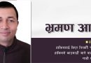 भ्रमण आदेश