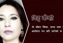 विटु केसीको गजल