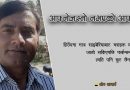 आफ्नोजस्तो नभएको आफ्नो देश