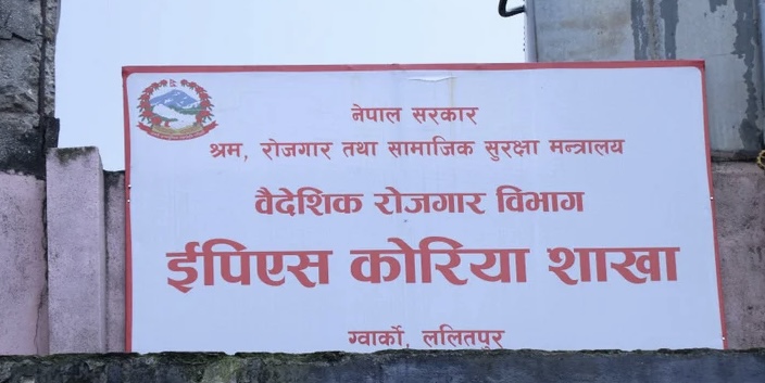 कोरियन भाषा परीक्षाका लागि आवेदन खुल्यो