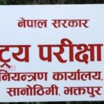 वैशाख दोस्रो हप्ताबाट कक्षा १२ को परीक्षा हुने
