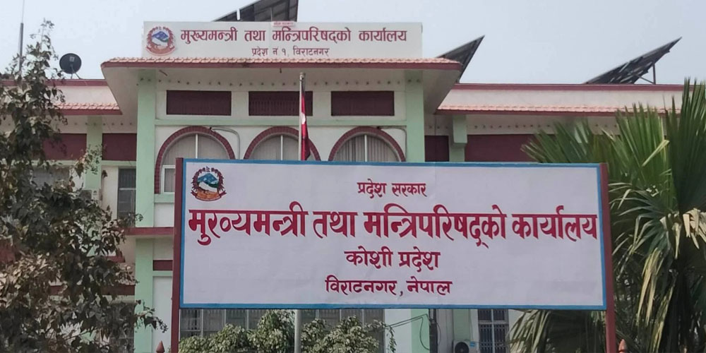 कोशी प्रदेशमा आज मन्त्रिपरिषद विस्तार हुँदै