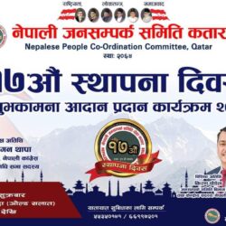 आगामी शुक्रबार गगन थापा कतार आउँदै